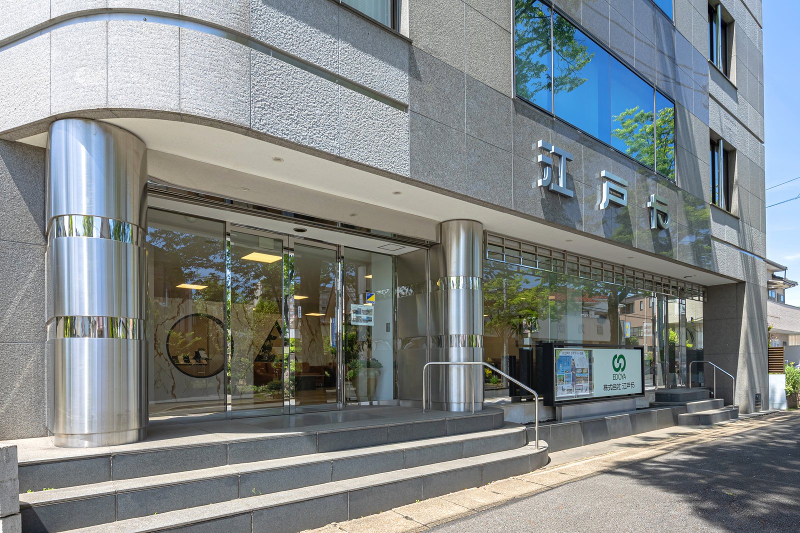 株式会社 江戸や 本社 玄関